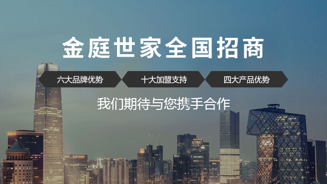招商加盟