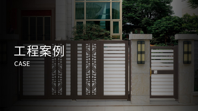 工程案例