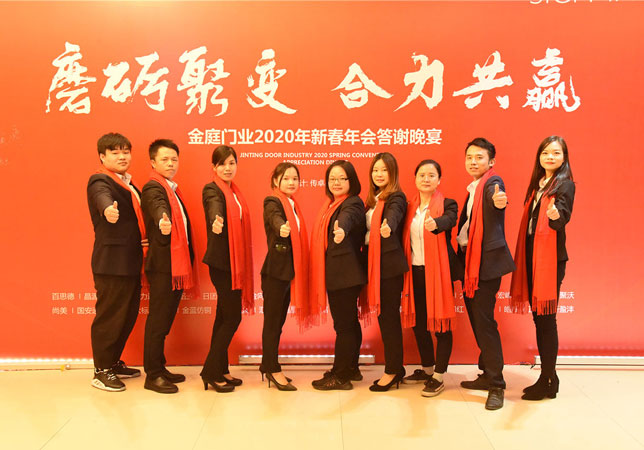 金庭世家新年晚会