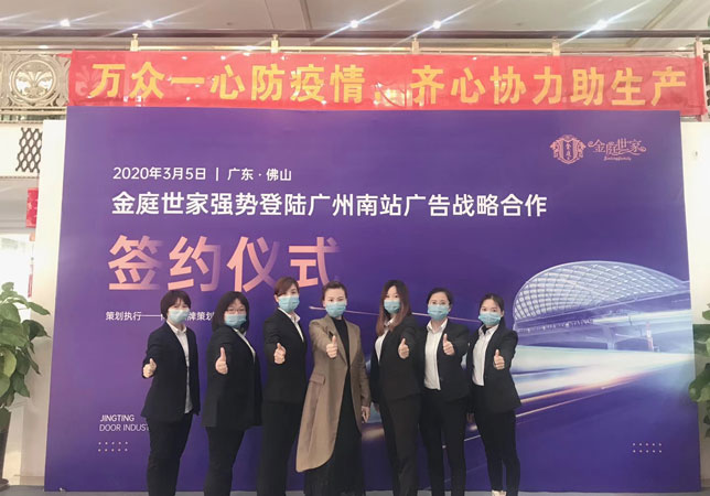 金庭世家高铁签约仪式