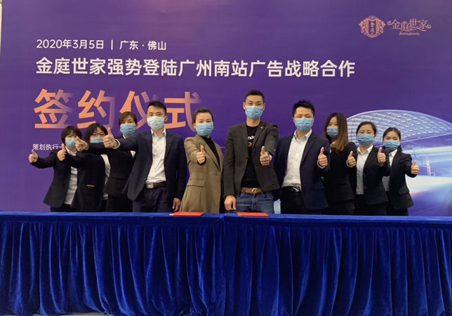 金庭世家高铁签约仪式2